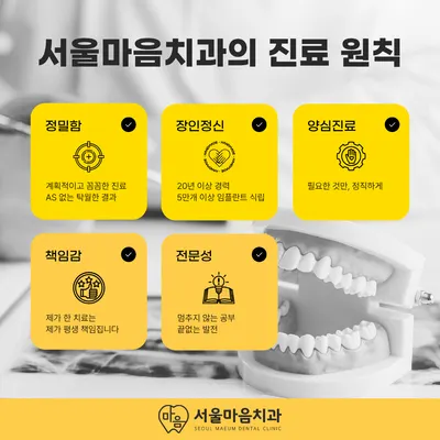 서울마음치과의원 가평 — 업체가 네이버 플레이스에 올린 사진 3