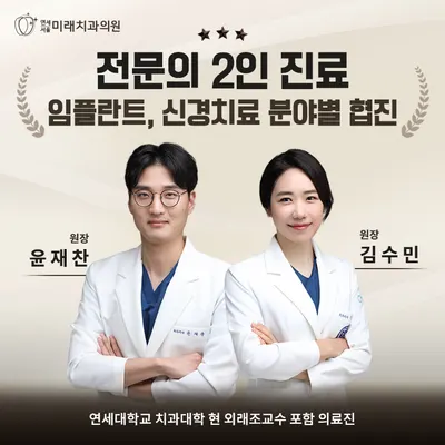 연세서울미래치과의원 — 업체가 네이버 플레이스에 올린 사진 1
