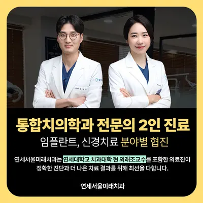 연세서울미래치과의원 — 업체가 네이버 플레이스에 올린 사진 2