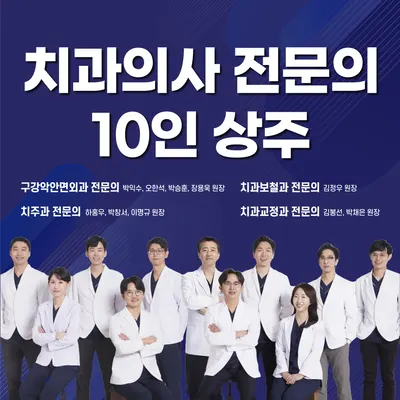 자기치아살리기365일야간드림플란트치과병원 — 업체가 네이버 플레이스에 올린 사진 1