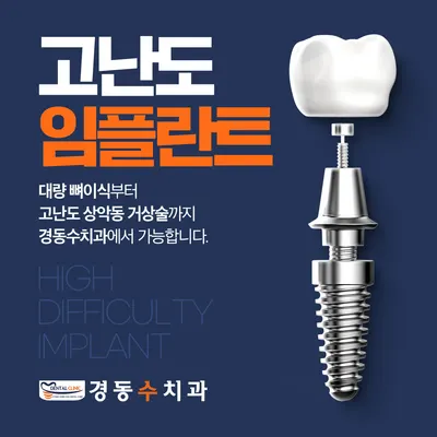 경동수치과의원 — 업체가 네이버 플레이스에 올린 사진 2