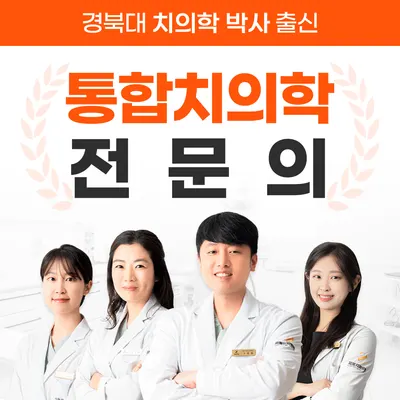 제로치과병원 대구 — 업체가 네이버 플레이스에 올린 사진 2