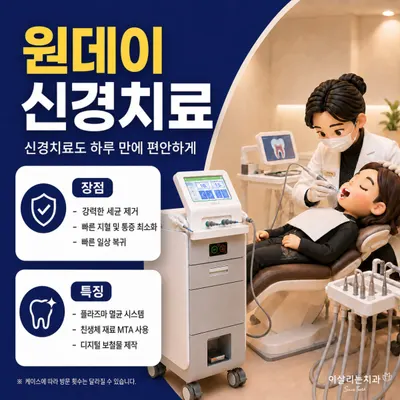 이살리는치과의원 선릉역점 — 업체가 네이버 플레이스에 올린 사진 2