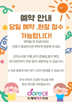 도레미키즈치과의원 — 업체가 네이버 플레이스에 올린 사진 1