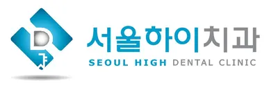 서울하이치과의원 — 업체가 네이버 플레이스에 올린 사진 1