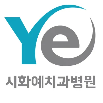 예치과병원 — 업체가 네이버 플레이스에 올린 사진 1