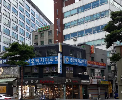 권오택치과의원 — 업체가 네이버 플레이스에 올린 사진 1