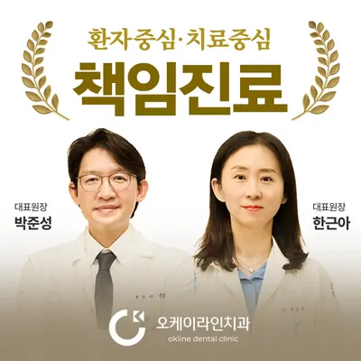 오케이라인치과의원 — 업체가 네이버 플레이스에 올린 사진 1