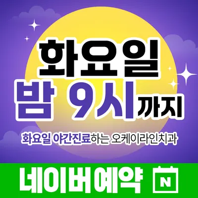 오케이라인치과의원 — 업체가 네이버 플레이스에 올린 사진 2