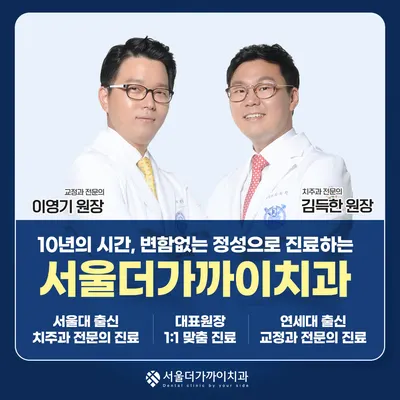 서울더가까이치과의원 — 업체가 네이버 플레이스에 올린 사진 1