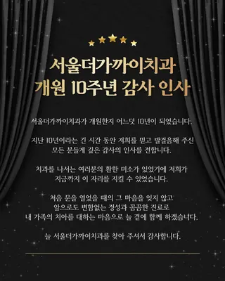 서울더가까이치과의원 — 업체가 네이버 플레이스에 올린 사진 2