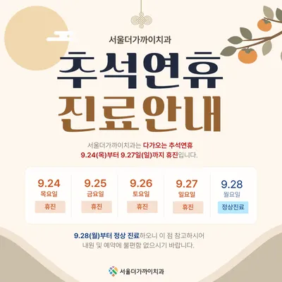 서울더가까이치과의원 — 업체가 네이버 플레이스에 올린 사진 3