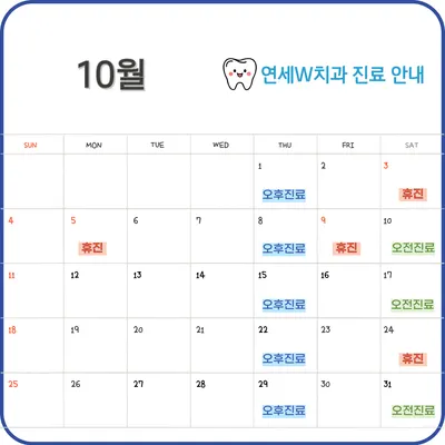 연세W치과의원 — 업체가 네이버 플레이스에 올린 사진 3