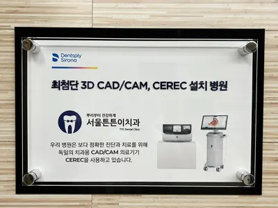 서울튼튼이치과의원 — 업체가 네이버 플레이스에 올린 사진 2