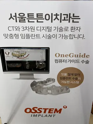 서울튼튼이치과의원 — 업체가 네이버 플레이스에 올린 사진 3