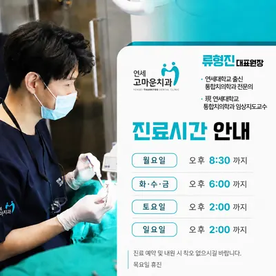연세고마운치과의원 — 업체가 네이버 플레이스에 올린 사진 1