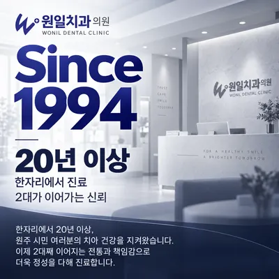 원일치과의원 — 업체가 네이버 플레이스에 올린 사진 1