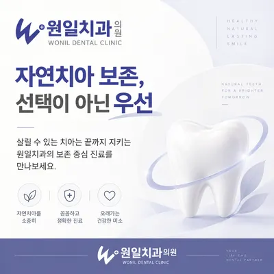 원일치과의원 — 업체가 네이버 플레이스에 올린 사진 3