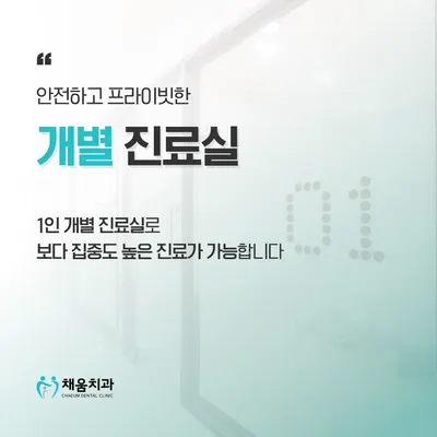 채움치과의원 — 업체가 네이버 플레이스에 올린 사진 3