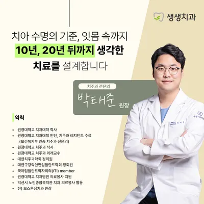 청주생생치과의원 — 업체가 네이버 플레이스에 올린 사진 2