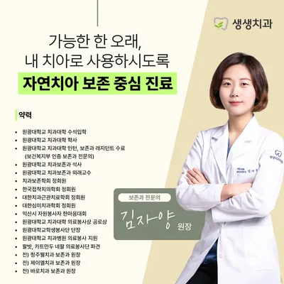 청주생생치과의원 — 업체가 네이버 플레이스에 올린 사진 3