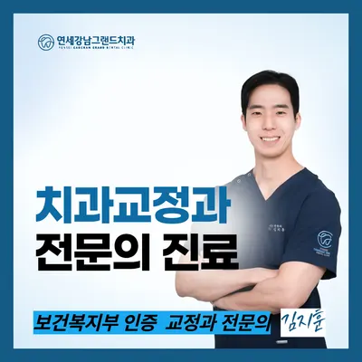 연세강남그랜드치과의원 — 업체가 네이버 플레이스에 올린 사진 3