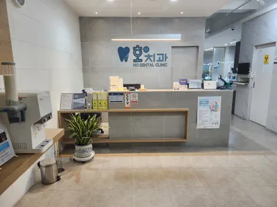 호치과의원 — 업체가 네이버 플레이스에 올린 사진 2