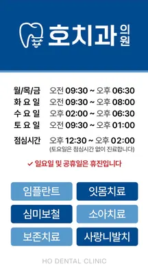 호치과의원 — 업체가 네이버 플레이스에 올린 사진 3