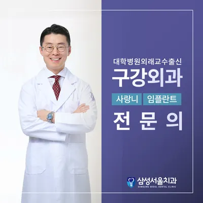 삼성서울치과의원 — 업체가 네이버 플레이스에 올린 사진 1