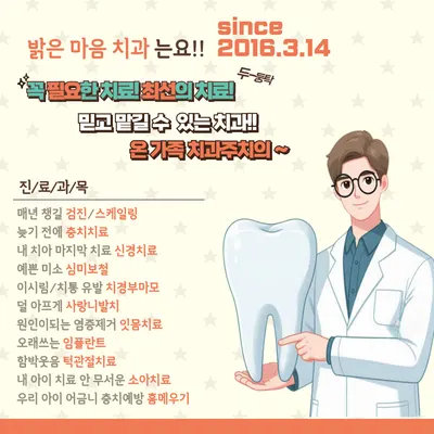 밝은마음치과의원 — 업체가 네이버 플레이스에 올린 사진 1