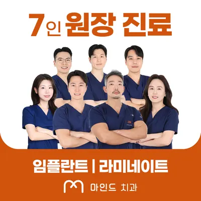 안산마인드치과의원 — 업체가 네이버 플레이스에 올린 사진 1