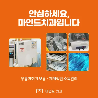 안산마인드치과의원 — 업체가 네이버 플레이스에 올린 사진 2