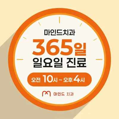 안산마인드치과의원 — 업체가 네이버 플레이스에 올린 사진 3