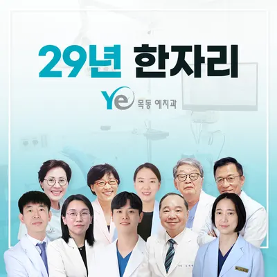 목동예치과병원 — 업체가 네이버 플레이스에 올린 사진 1