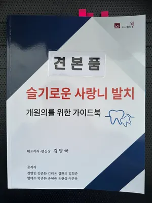 죽파치과의원 — 업체가 네이버 플레이스에 올린 사진 2