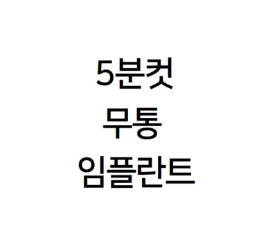 100플란트치과의원 — 업체가 네이버 플레이스에 올린 사진 2