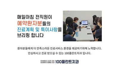 100플란트치과의원 — 업체가 네이버 플레이스에 올린 사진 3