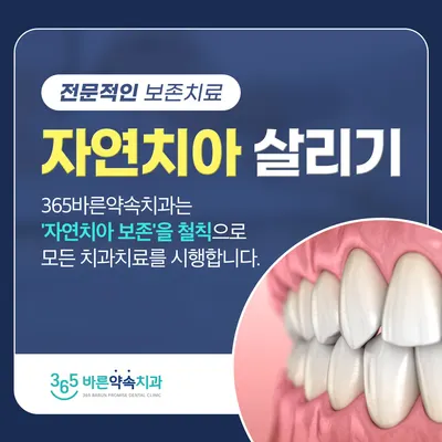 365바른약속치과의원 — 업체가 네이버 플레이스에 올린 사진 2