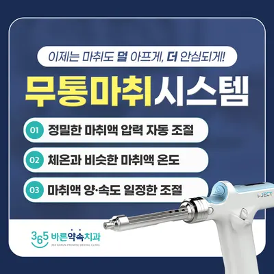 365바른약속치과의원 — 업체가 네이버 플레이스에 올린 사진 3
