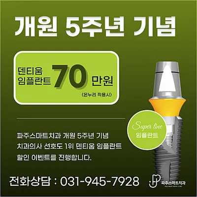 파주스마트치과의원 — 업체가 네이버 플레이스에 올린 사진 2