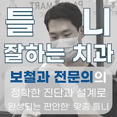 파주스마트치과의원 — 업체가 네이버 플레이스에 올린 사진 3