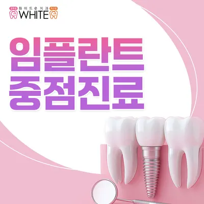 화이트이치과의원 창원 — 업체가 네이버 플레이스에 올린 사진 2