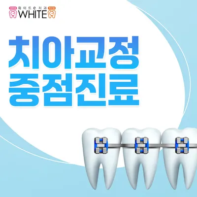 화이트이치과의원 창원 — 업체가 네이버 플레이스에 올린 사진 3