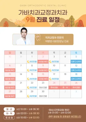 가바치과교정과치과의원 — 업체가 네이버 플레이스에 올린 사진 2