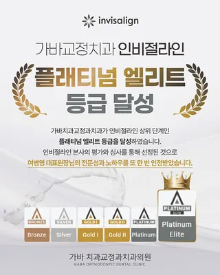 가바치과교정과치과의원 — 업체가 네이버 플레이스에 올린 사진 3