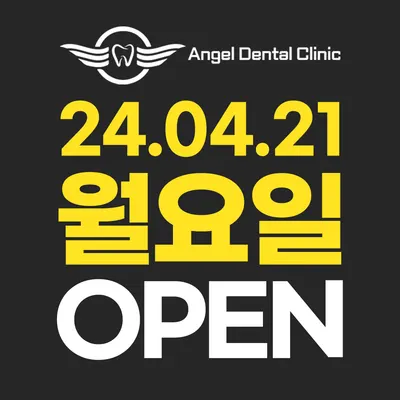 엔젤치과의원 — 업체가 네이버 플레이스에 올린 사진 3