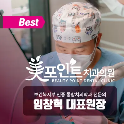 미포인트치과의원 — 업체가 네이버 플레이스에 올린 사진 1