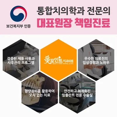 미포인트치과의원 — 업체가 네이버 플레이스에 올린 사진 2