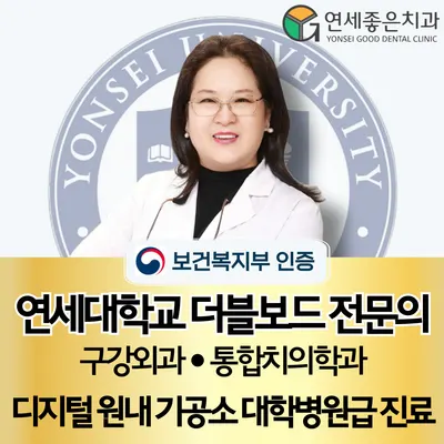 연세좋은치과의원 — 업체가 네이버 플레이스에 올린 사진 1