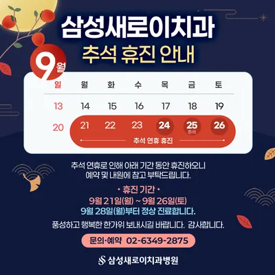 삼성새로이치과병원 — 업체가 네이버 플레이스에 올린 사진 2